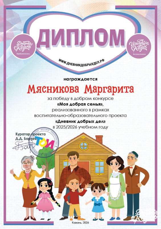 Итоги творческого конкурса "Моя добрая семья"