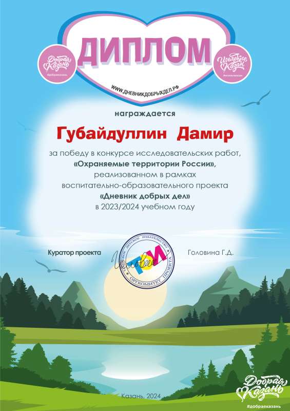 Итоги конкурса исследовательских работ "Охраняемые территории России"