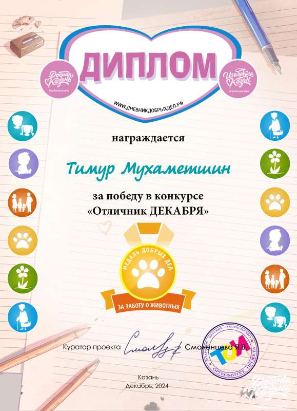 Итоги конкурса "Отличник месяца" декабрь 2024г.