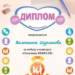 Итоги ежемесячного конкурса "Отличник месяца"февраль 2025 г.