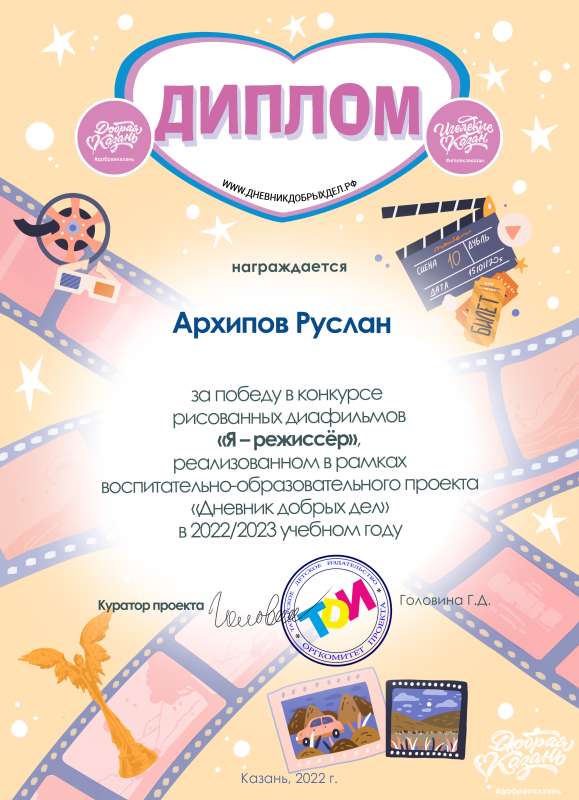 Итоги конкурса диафильмов «Я-режиссёр»