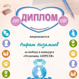 Итоги конкурса "Отличники апреля"