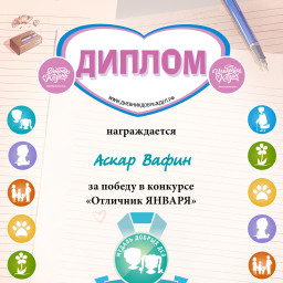 Итоги ежемесячного конкурса "Отличник месяца"январь  2025 г.