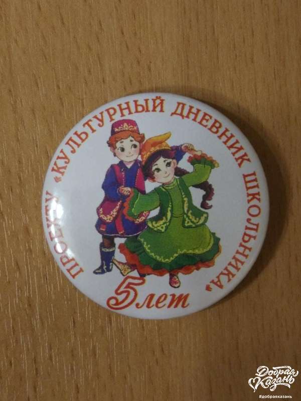 Спасибо за памятный юбилейный значок