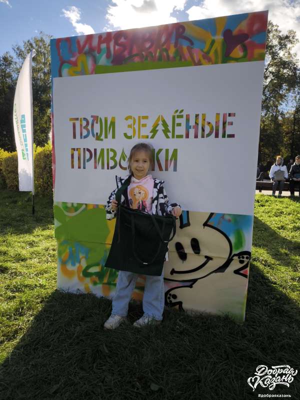 Участие в мероприятии "Твои зелёные привычки" Участие в мероприятии "Твои зелёные привычки"